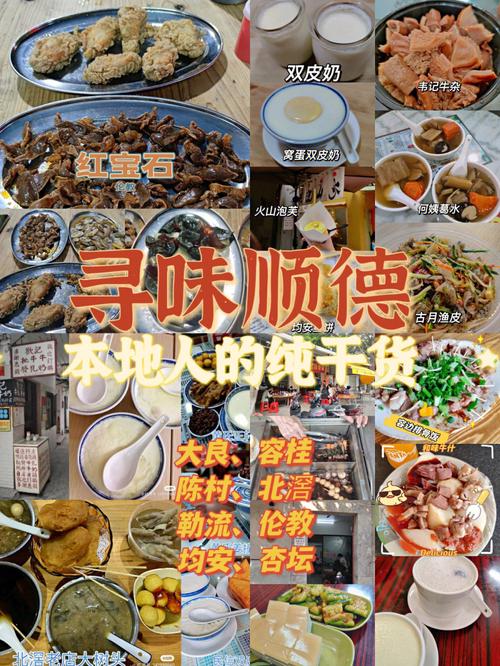 顺德大良美食攻略_顺德大良美食攻略一日游