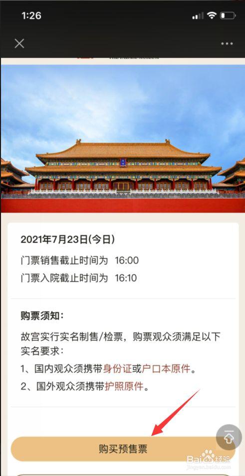 北京旅游景点门票怎么预约_北京旅游都需要预约吗