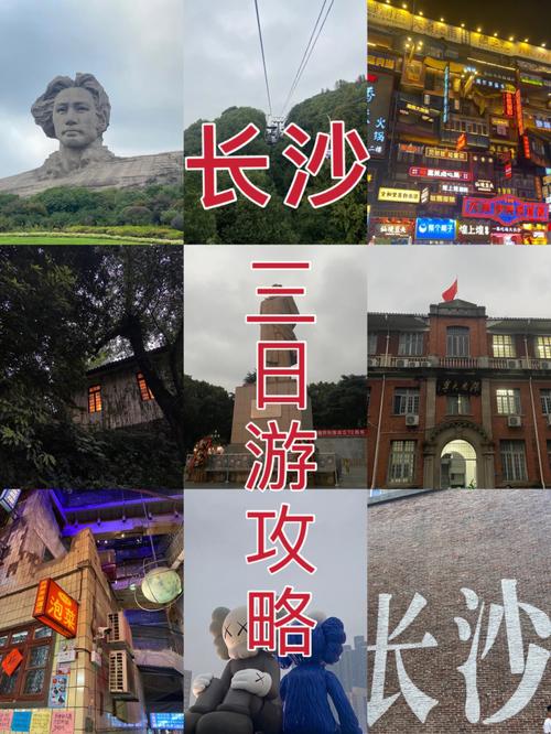 长沙周边旅游攻略景点必去三天_长沙周边旅游攻略三天自由行攻略