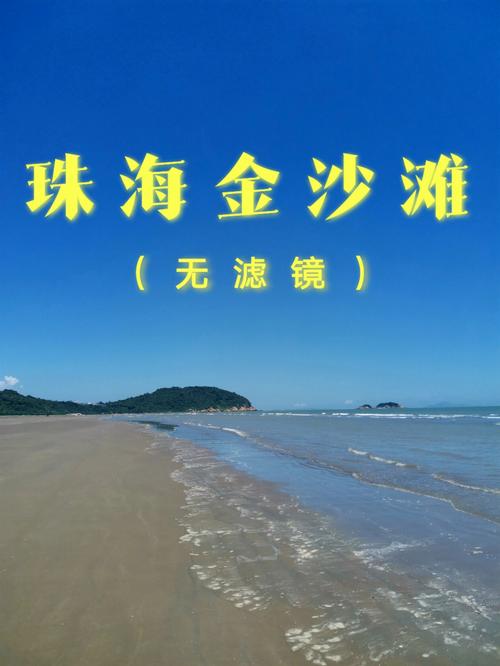 珠海沙滩最著名沙滩-