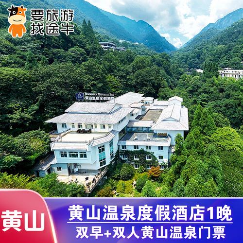 黄山温泉酒店_黄山温泉酒店排名第一