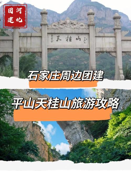 石家庄周边旅游_石家庄周边旅游景点有哪些