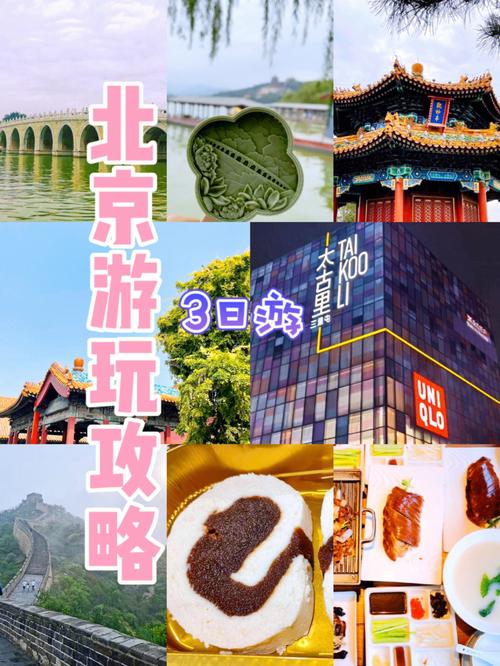 北京旅游攻略自助游攻略_北京旅游攻略自由行