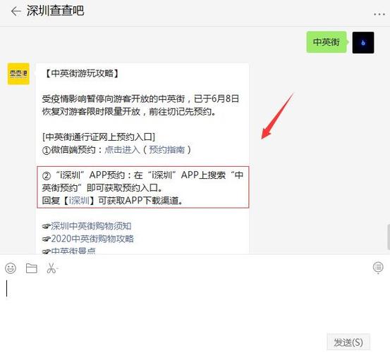深圳中英街怎么预约-深圳中英街怎么预约下载