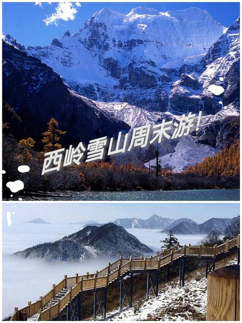 西岭雪山风景图片-西岭雪山风景图片大全