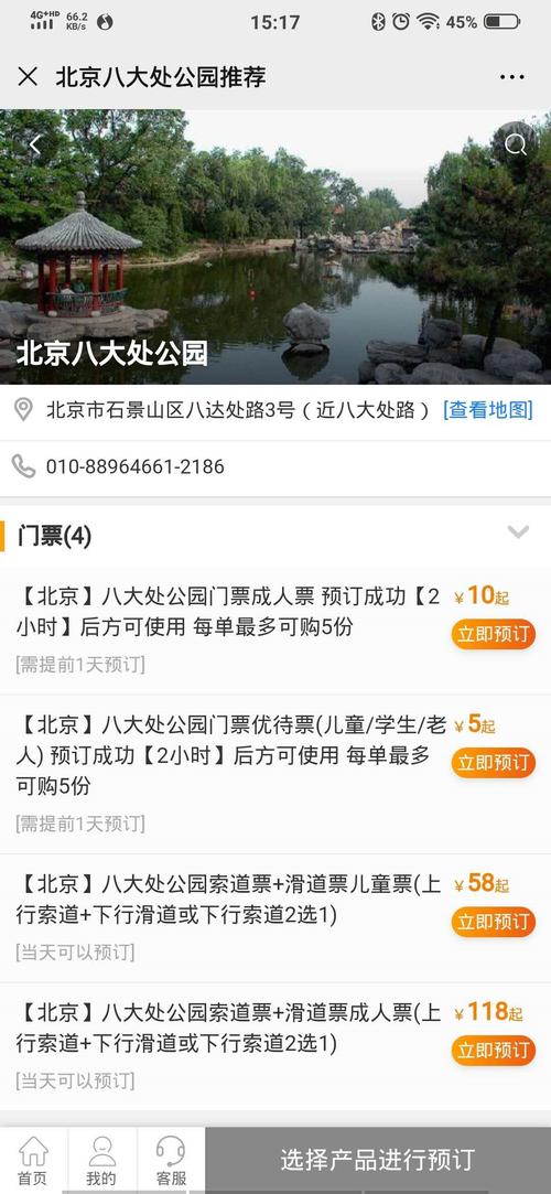 八大处公园门票需要预约吗_八大处公园预约官网