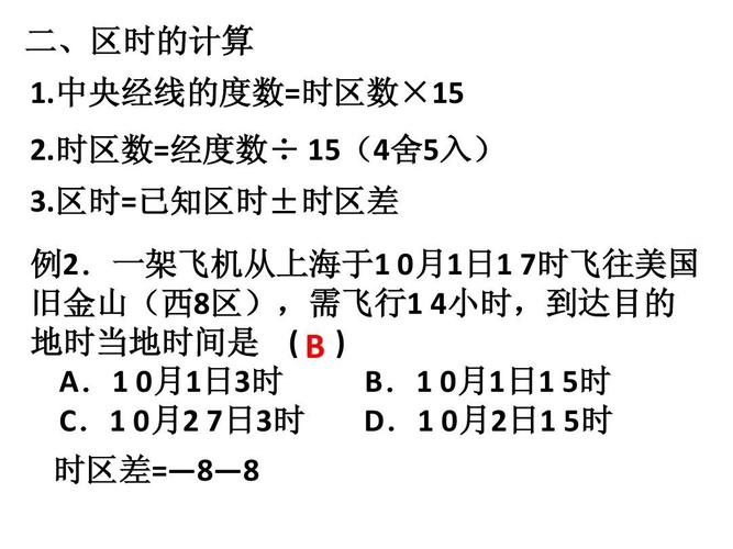 时区时间换算_时区时间换算工具