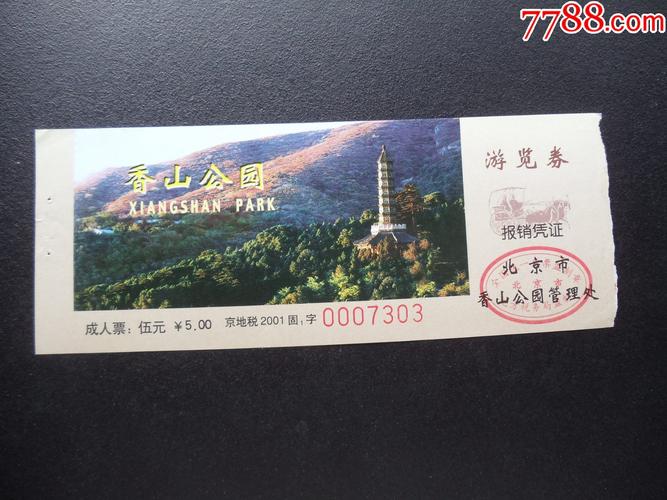 现在香山门票多少钱一张_香山要门票