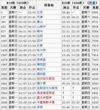 k19次国际列车时刻表-k19次国际列车时刻表查询