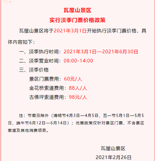 瓦屋山门票多少钱2019-瓦屋山门票多少钱2019年