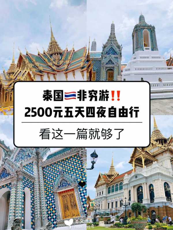 泰国攻略旅游自由行_泰国攻略旅游自由行多少钱