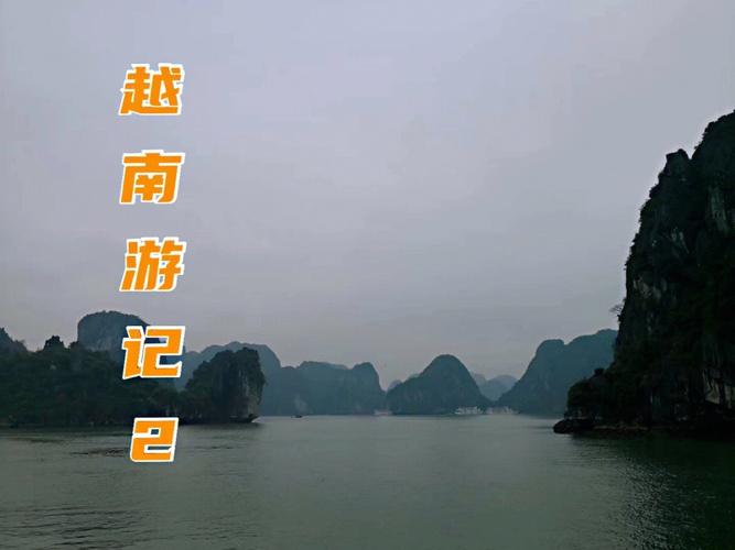 越南旅游安全吗_越南旅游安全吗最新消息